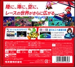 Nintendo 3DS Mario Kart 7 Japanese Version Back CoverThumbnail